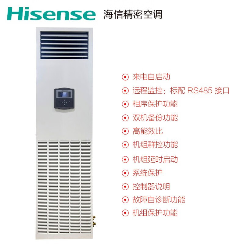 海信5匹精密空調(diào)12.5KW